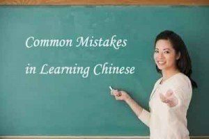 common mistakes in learning Chinese
