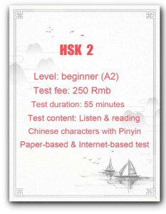 hsk-2