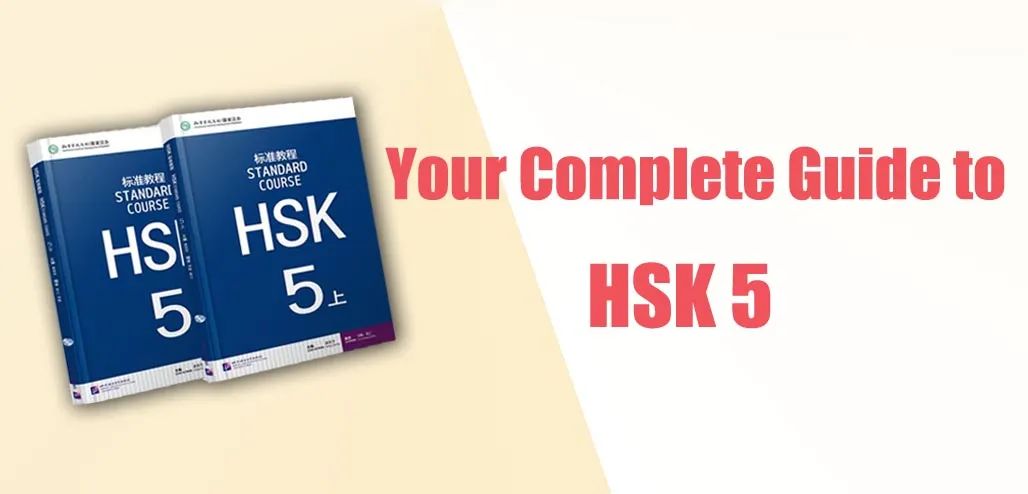 hsk 5