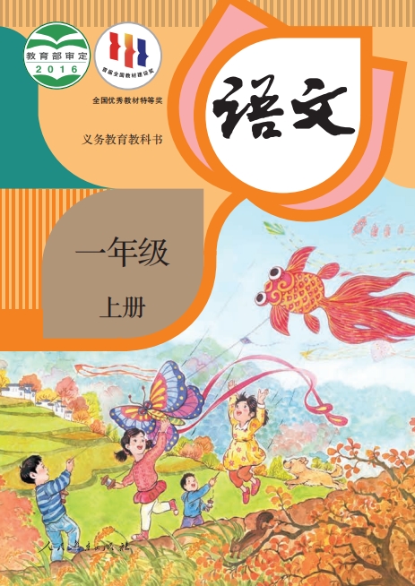 免费领：1年级官方中文教材PDF | 儿童汉语启蒙必备 (Free Grade 1 Chinese Textbook PDF)