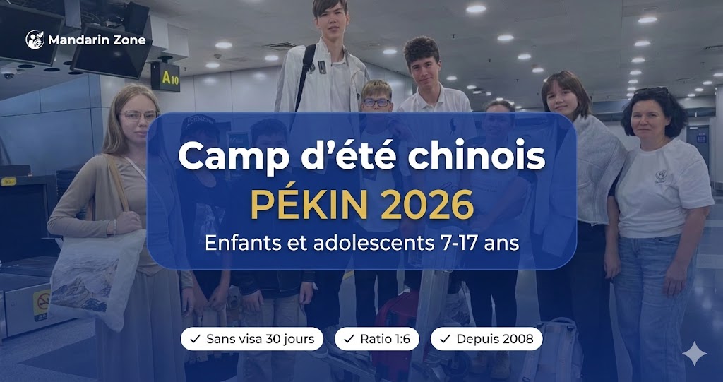 Camp d’été de chinois à Pékin 2026