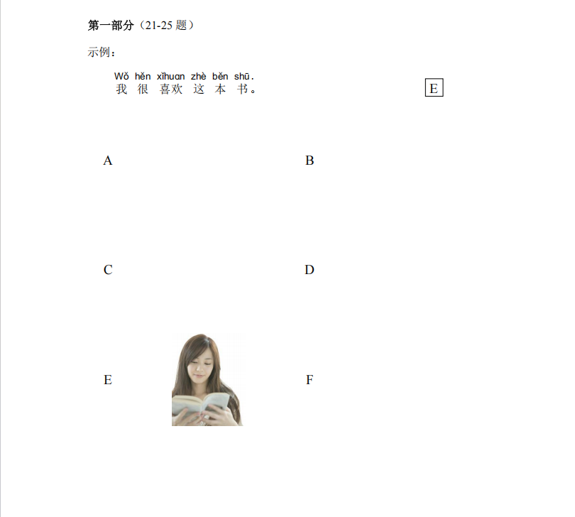 New HSK 1 reading Part 1 sample question — read the pinyin-annotated sentence 我很喜欢这本书 (I really like this book) and choose the matching picture. Official 2025 HSK sample paper.
