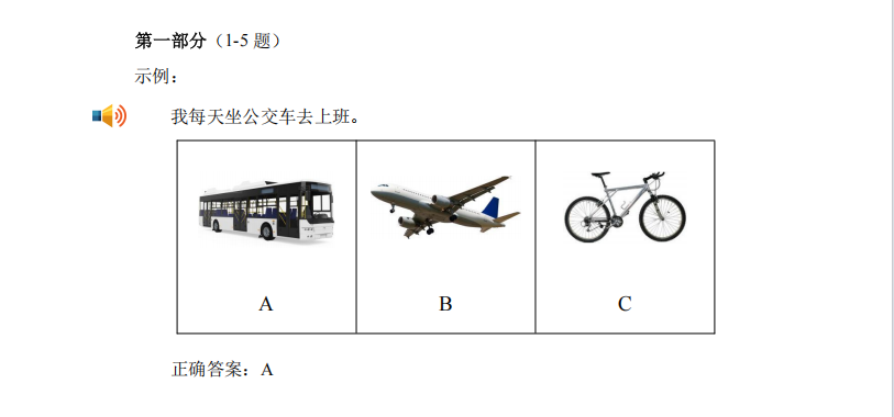 New HSK 2 listening Part 1 sample question — hear the sentence 我每天坐公交车去上班 (I take the bus to work every day) and choose the matching picture. Official 2025 HSK sample paper.