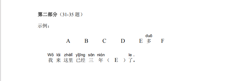 New HSK 2 reading Part 2 sample question — choose the missing word to complete the pinyin-annotated sentence 我来这里已经三年多了. Official 2025 HSK sample paper.
