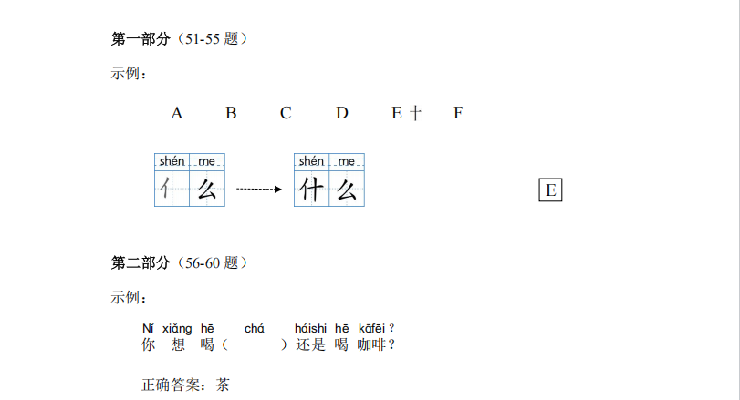 New HSK 2 writing Part 2 sample question — handwrite the missing character 茶 in the sentence 你想喝茶还是喝咖啡, with the pinyin chá supplied. Official 2025 HSK sample paper.