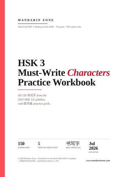 HSK 3 Must-Write Characters Practice Workbook PDF cover preview