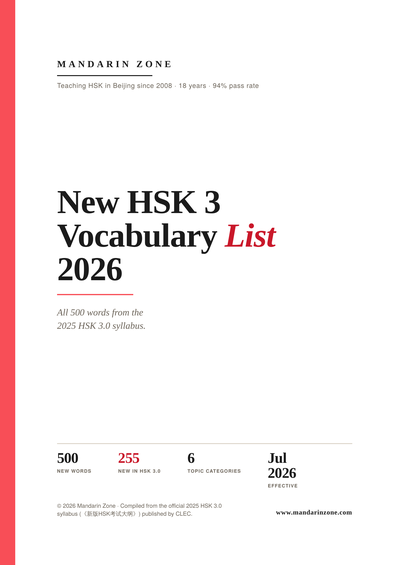 New HSK 3 Vocabulary List 2026 PDF cover preview