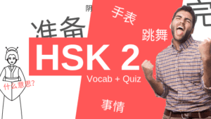 HSK 2 Vocab