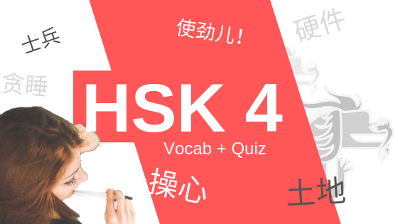 HSK 5