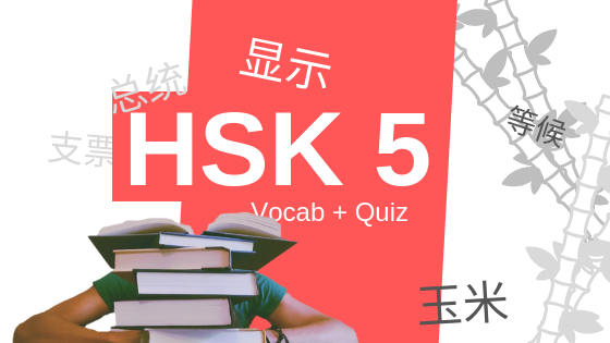 HSK 5