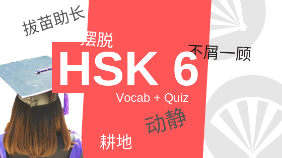 hsk6