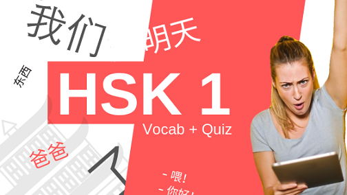 HSK 1