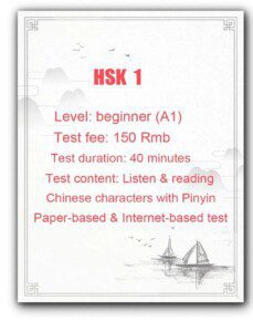 HSK level 1