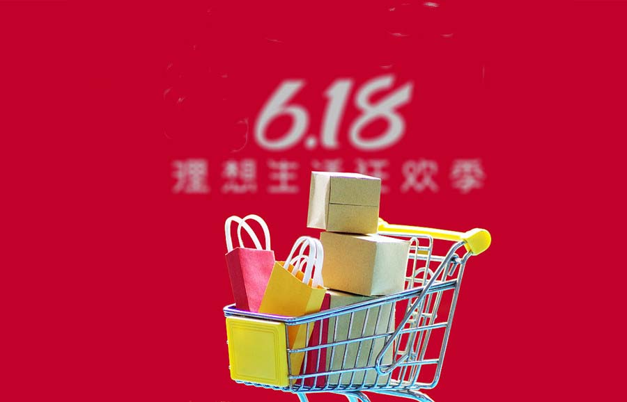 618 online shopping festival