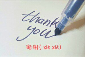 Handwritten thank you note with '谢谢 (xiè xiè)' written in red underneath.