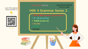 HSK 4 Grammar Series overview with a list of Chinese grammar points such as 并不, 不一定, 不见得, 又, 也, and 还, displayed on a chalkboard with Mandarin Zone branding.