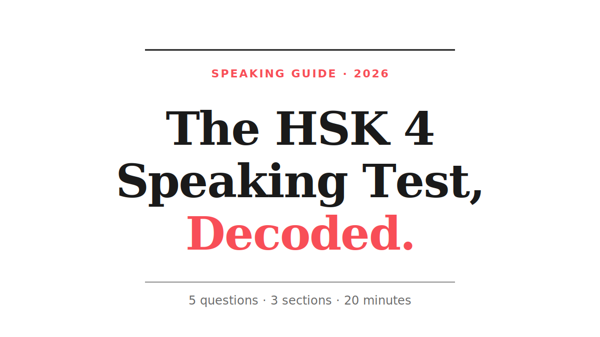 HSK 4 Speaking Test, Decoded(2026 New HSK 3.0)