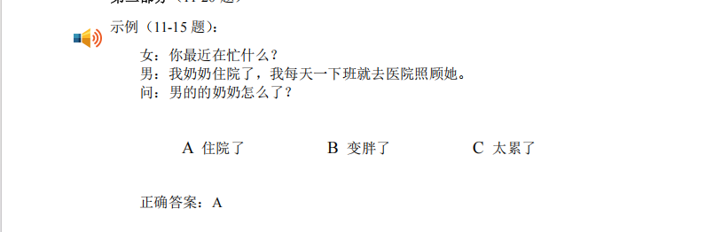 New HSK 3 official listening sample question — Part 2, 4-line dialogue, December 2025 sample papers