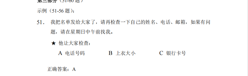 New HSK 3 official reading Part 3 sample question — longer passage with 2 questions, items 57-60