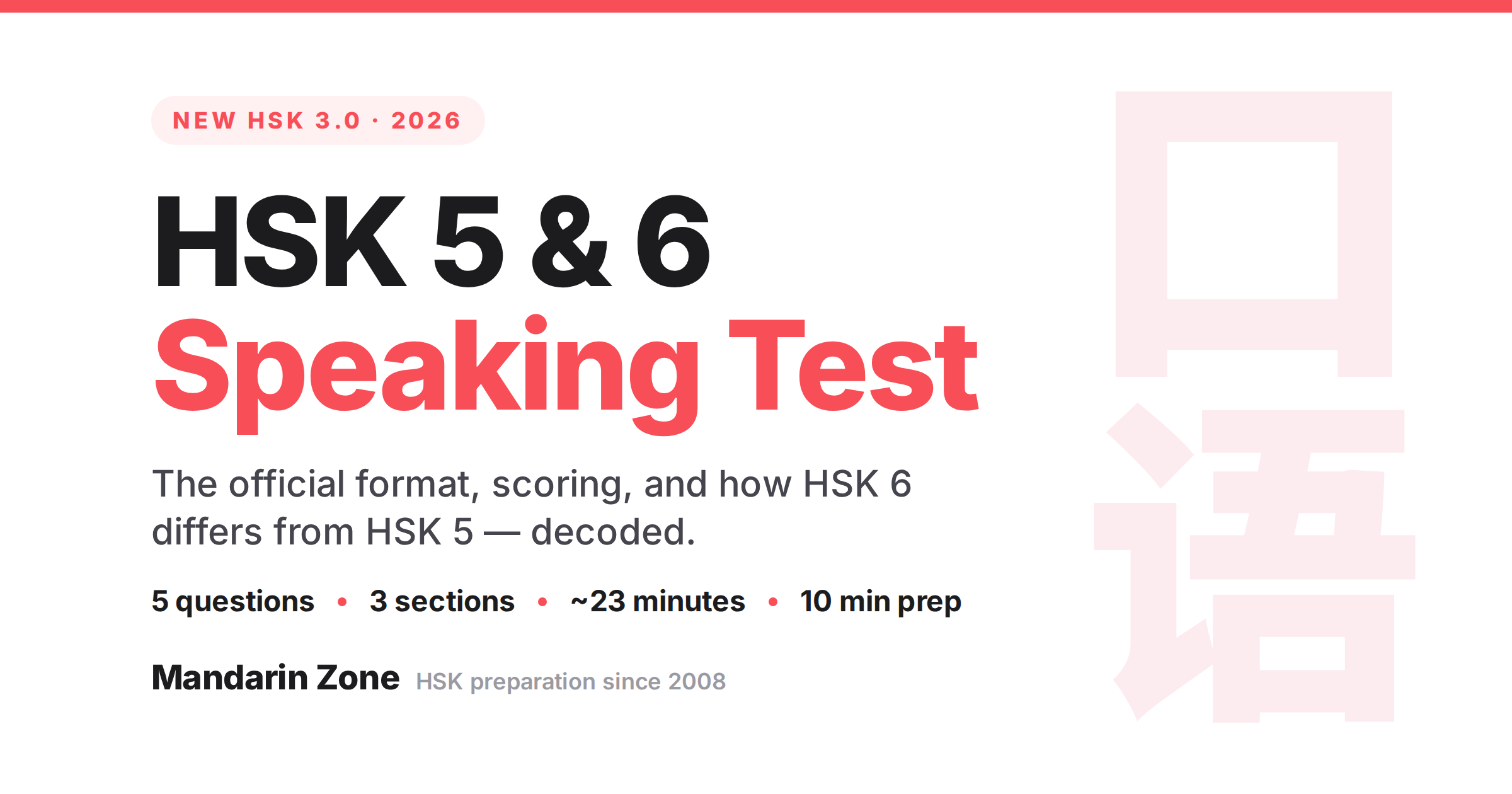 HSK 5 & 6 Speaking Test, Decoded (2026 New HSK 3.0)